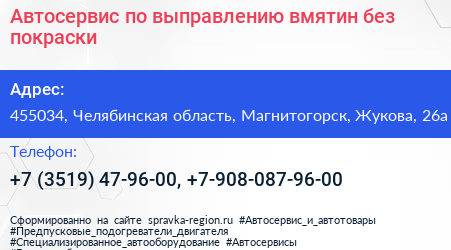 Автосервис по выправлению вмятин без покраски - визитка