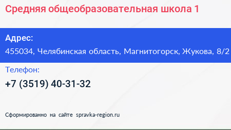 Средняя общеобразовательная школа 1 - визитка