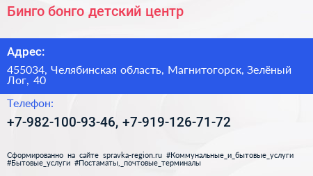 Бинго бонго детский центр - визитка