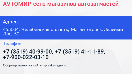 AVТОМИР сеть магазинов автозапчастей - визитка
