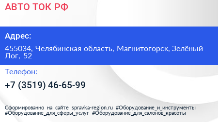 АВТО ТОК РФ - визитка