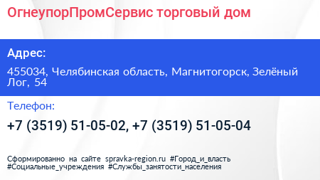 ОгнеупорПромСервис торговый дом - визитка