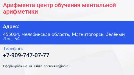 Арифмента центр обучения ментальной арифметики - визитка