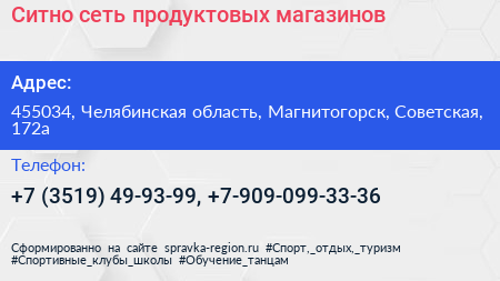 Ситно сеть продуктовых магазинов - визитка