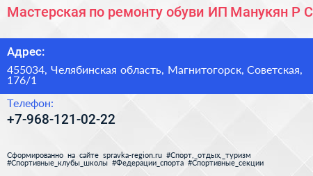 Мастерская по ремонту обуви ИП Манукян Р С  - визитка