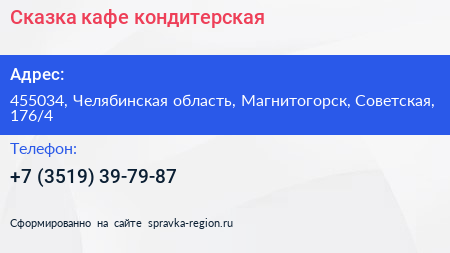 Сказка кафе кондитерская - визитка