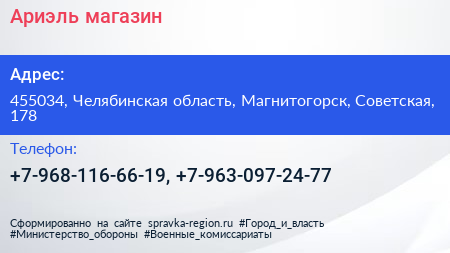 Нажмите, чтобы скачать визитку Ариэль магазин - визитка