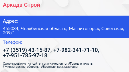 Нажмите, чтобы скачать визитку Аркада Строй - визитка