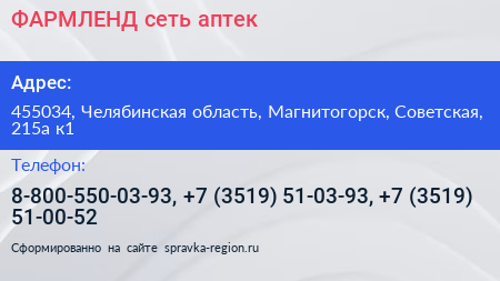 Нажмите, чтобы скачать визитку ФАРМЛЕНД сеть аптек - визитка