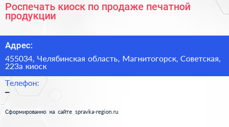 Роспечать киоск по продаже печатной продукции - визитка