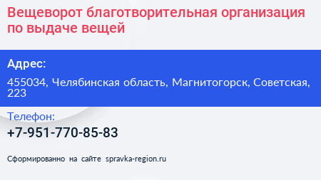 Вещеворот благотворительная организация по выдаче вещей - визитка