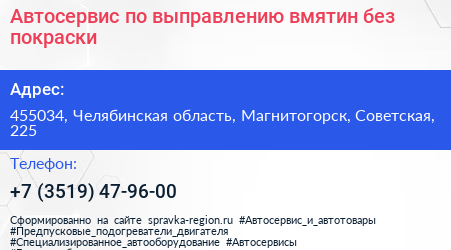 Автосервис по выправлению вмятин без покраски - визитка
