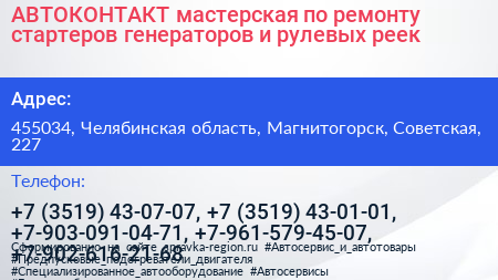 АВТОКОНТАКТ мастерская по ремонту стартеров генераторов и рулевых реек - визитка