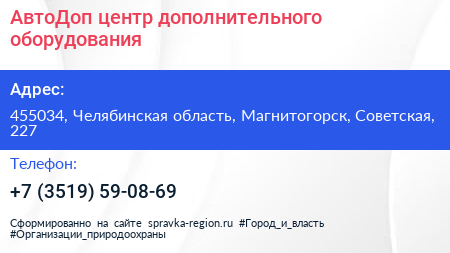 АвтоДоп центр дополнительного оборудования - визитка