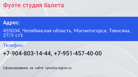 Фуэте студия балета - визитка