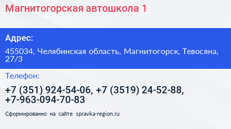 Магнитогорская автошкола 1 - визитка