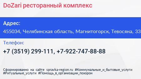 DoZari ресторанный комплекс - визитка
