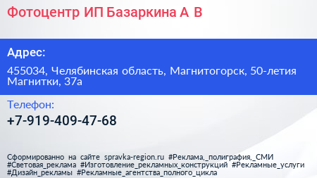 Фотоцентр ИП Базаркина А В  - визитка