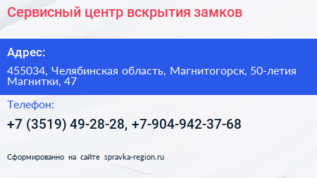 Сервисный центр вскрытия замков - визитка