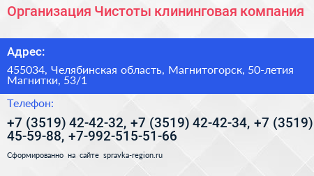 Организация Чистоты клининговая компания - визитка