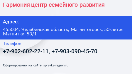 Нажмите, чтобы скачать визитку Гармония центр семейного развития - визитка