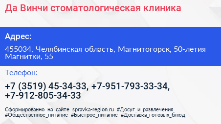 Да Винчи стоматологическая клиника - визитка