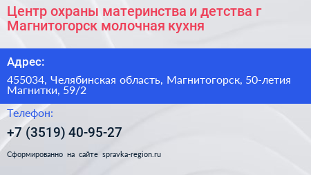 Центр охраны материнства и детства г Магнитогорск молочная кухня - визитка