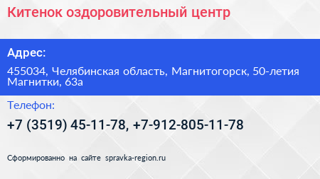 Нажмите, чтобы скачать визитку Китенок оздоровительный центр - визитка