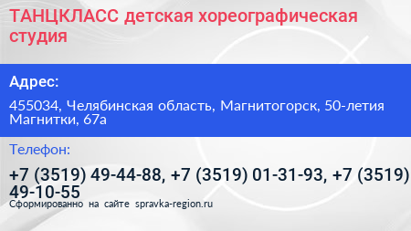ТАНЦКЛАСС детская хореографическая студия - визитка