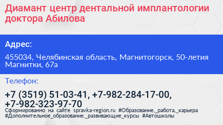 Диамант центр дентальной имплантологии доктора Абилова - визитка