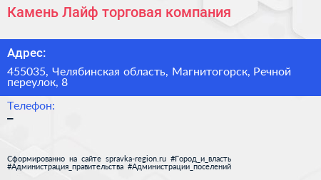 Камень Лайф торговая компания - визитка