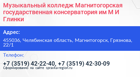 Музыкальный колледж Магнитогорская государственная консерватория им М И Глинки - визитка