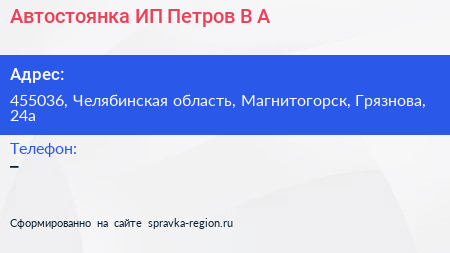 Автостоянка ИП Петров В А  - визитка