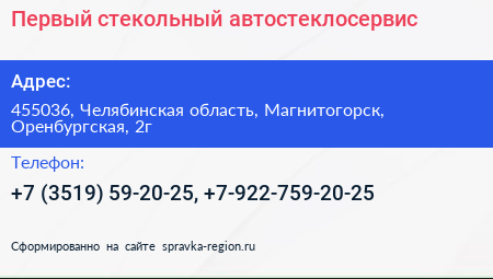 Первый стекольный автостеклосервис - визитка