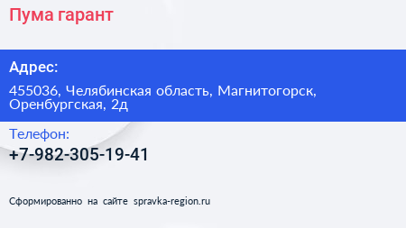 Нажмите, чтобы скачать визитку Пума гарант - визитка