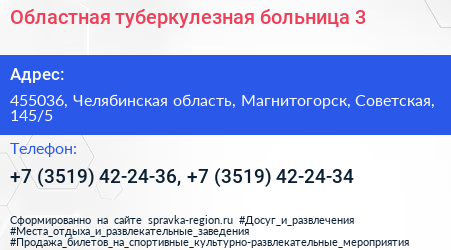 Областная туберкулезная больница 3 - визитка