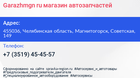 Garazhmgn ru магазин автозапчастей - визитка