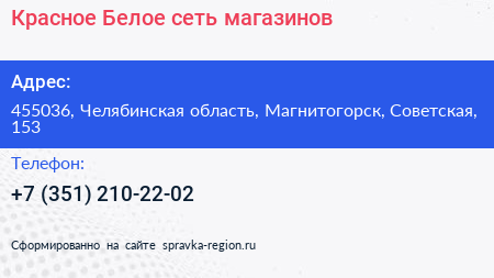 Красное Белое сеть магазинов - визитка