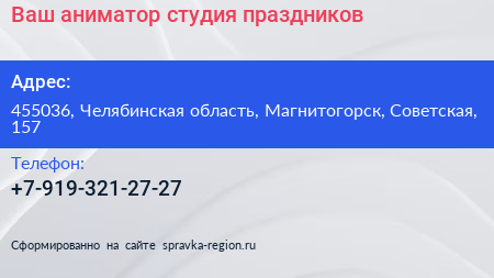 Нажмите, чтобы скачать визитку Ваш аниматор студия праздников - визитка