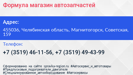 Формула магазин автозапчастей - визитка