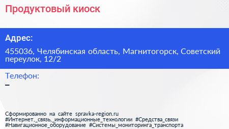 Нажмите, чтобы скачать визитку Продуктовый киоск - визитка