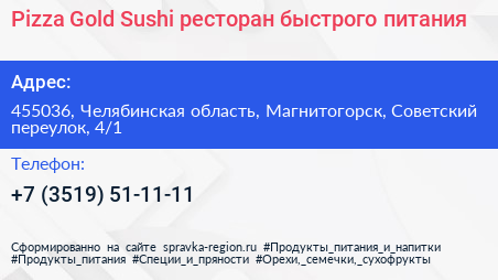 Pizza Gold Sushi ресторан быстрого питания - визитка