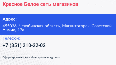 Красное Белое сеть магазинов - визитка