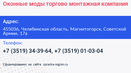 Оконные моды торгово монтажная компания - визитка