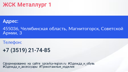 ЖСК Металлург 1 - визитка