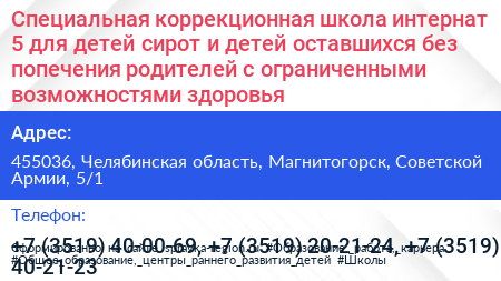 Специальная коррекционная школа интернат 5 для детей сирот и детей оставшихся без попечения родителей с ограниченными возможностями здоровья - визитка