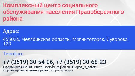 Комплексный центр социального обслуживания населения Правобережного района - визитка
