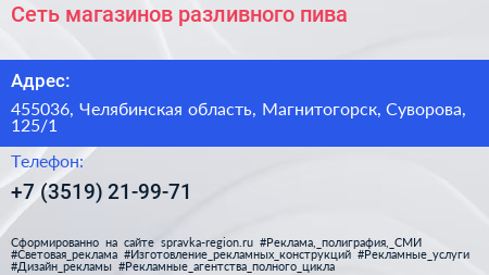 Сеть магазинов разливного пива - визитка