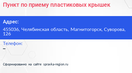 Пункт по приему пластиковых крышек - визитка