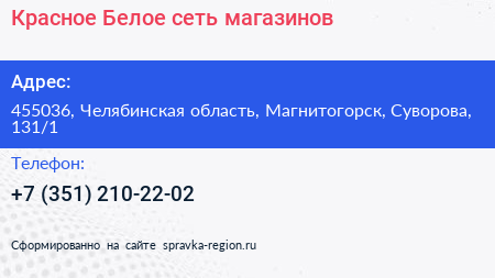 Красное Белое сеть магазинов - визитка